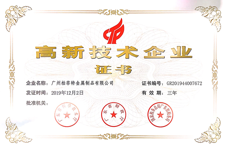 高新技术企业.jpg