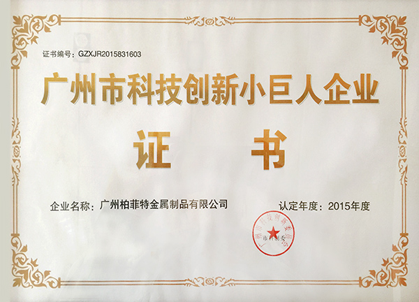 创新小巨人企业.jpg